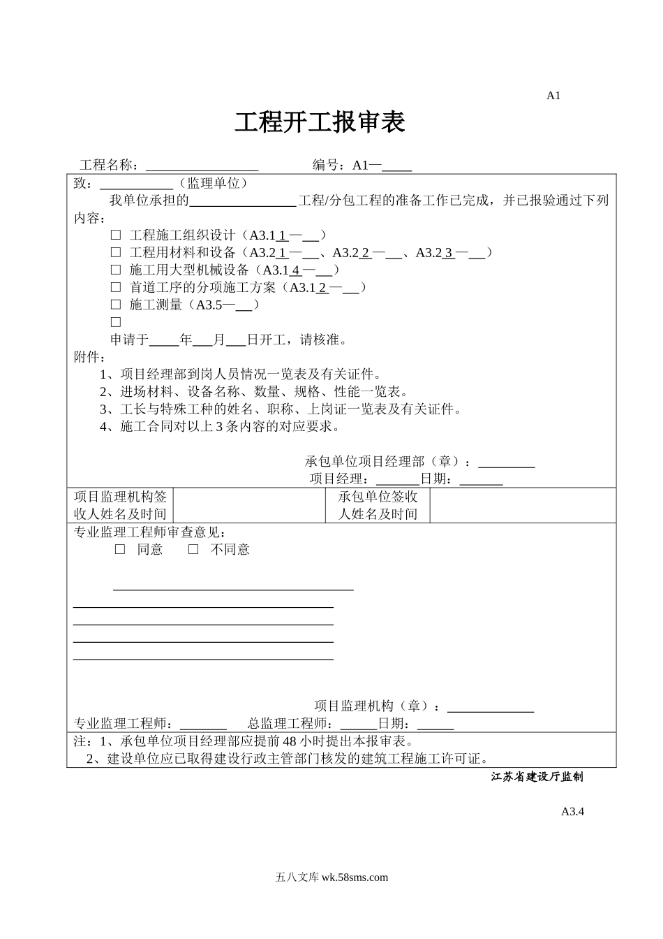 工程监理表格_第1页