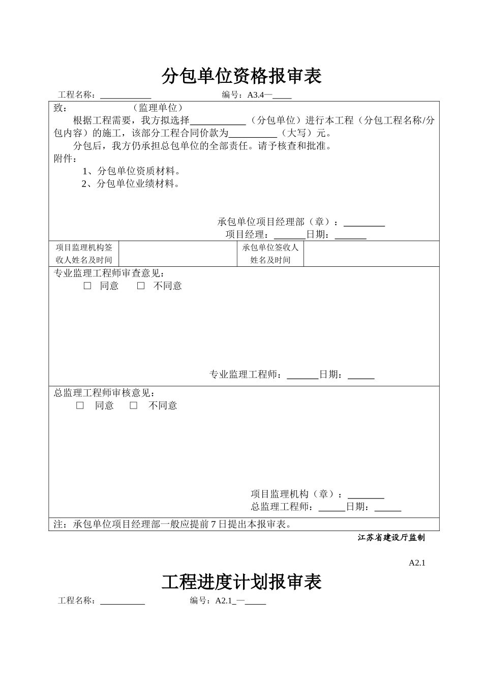 工程监理表格_第2页