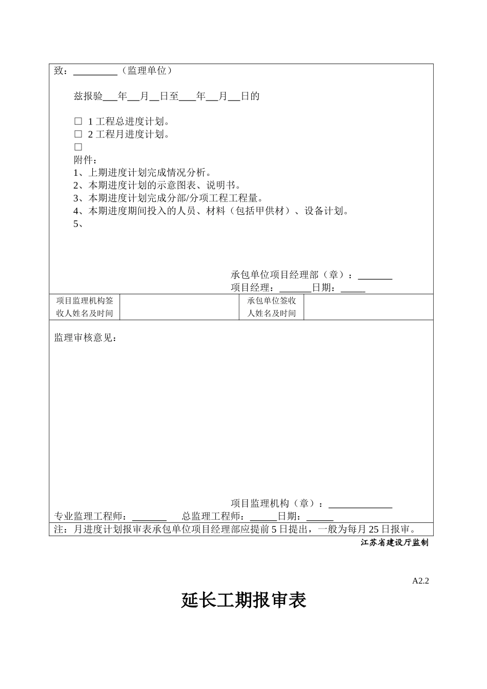 工程监理表格_第3页