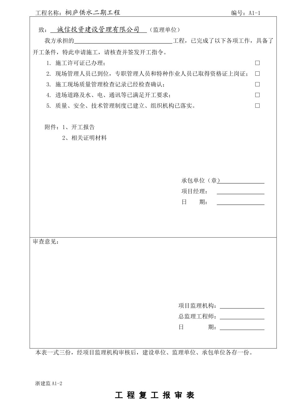 浙江省建设监理统一用表_第2页