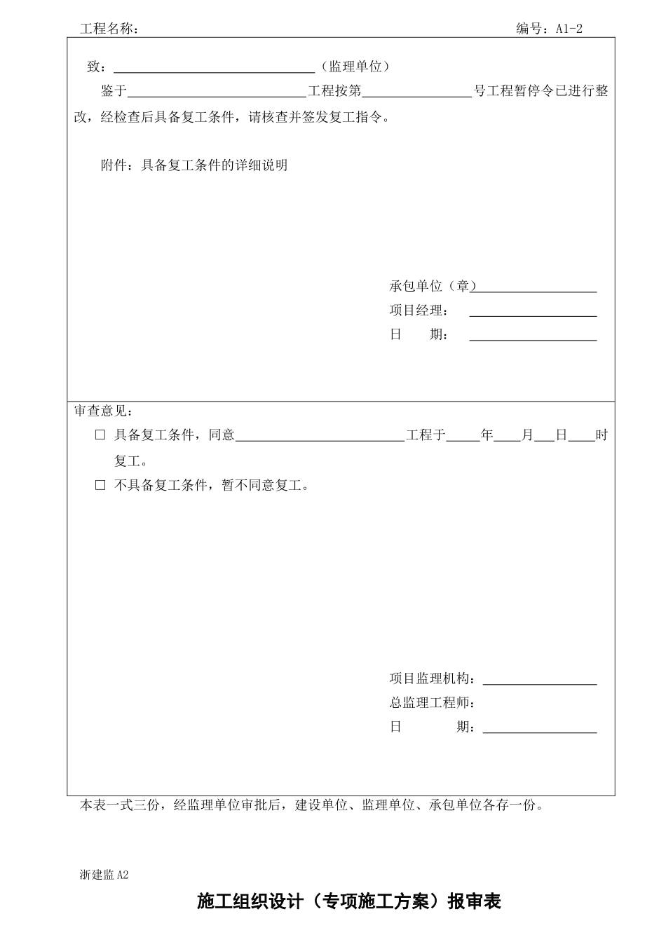 浙江省建设监理统一用表_第3页