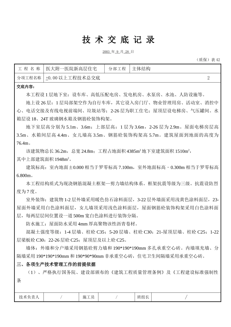 工程技术总交底_第2页