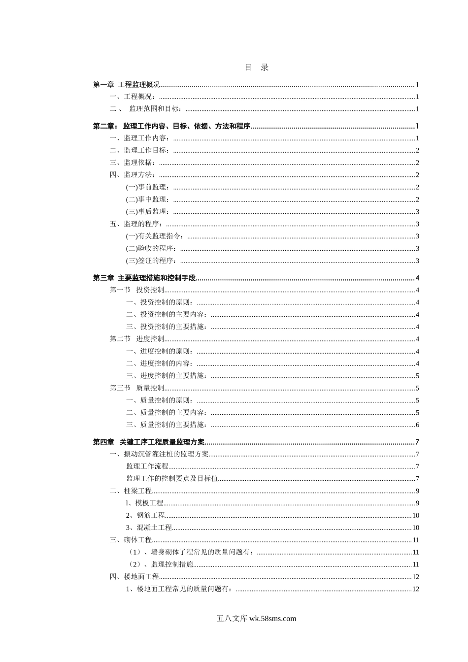 某宾馆工程监理细则_第2页