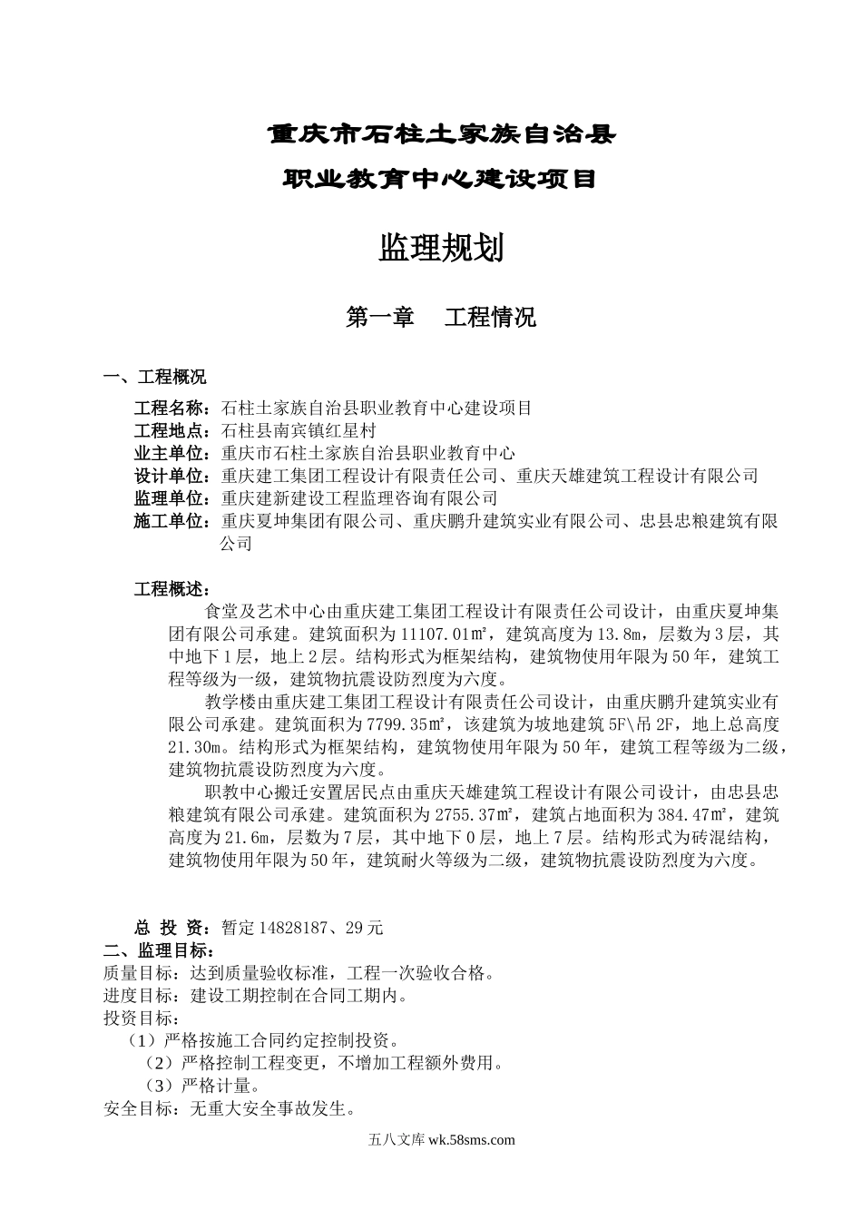 职业教育中心建设项目监理规划_第1页