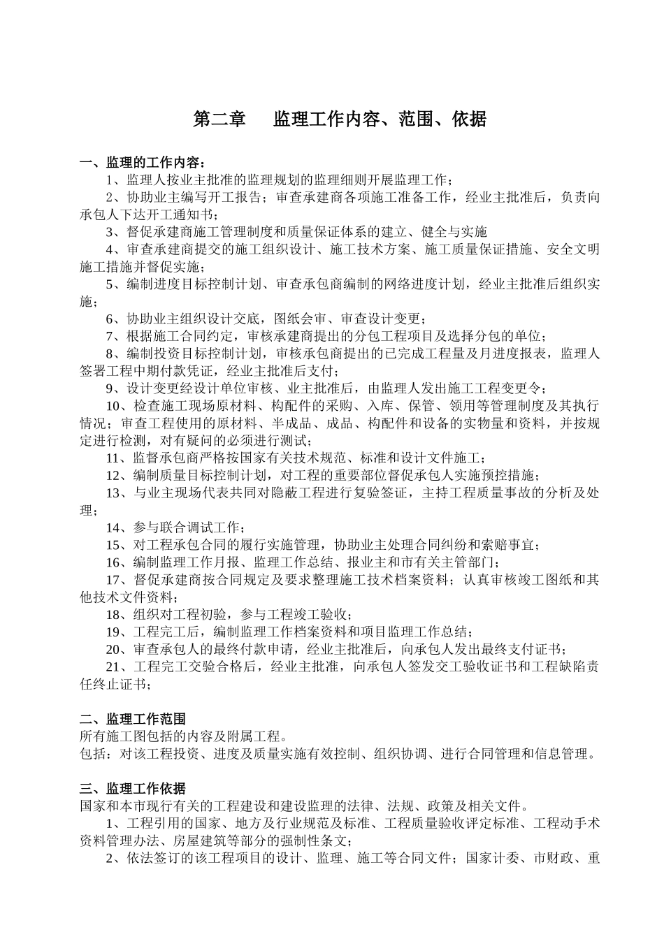 职业教育中心建设项目监理规划_第2页