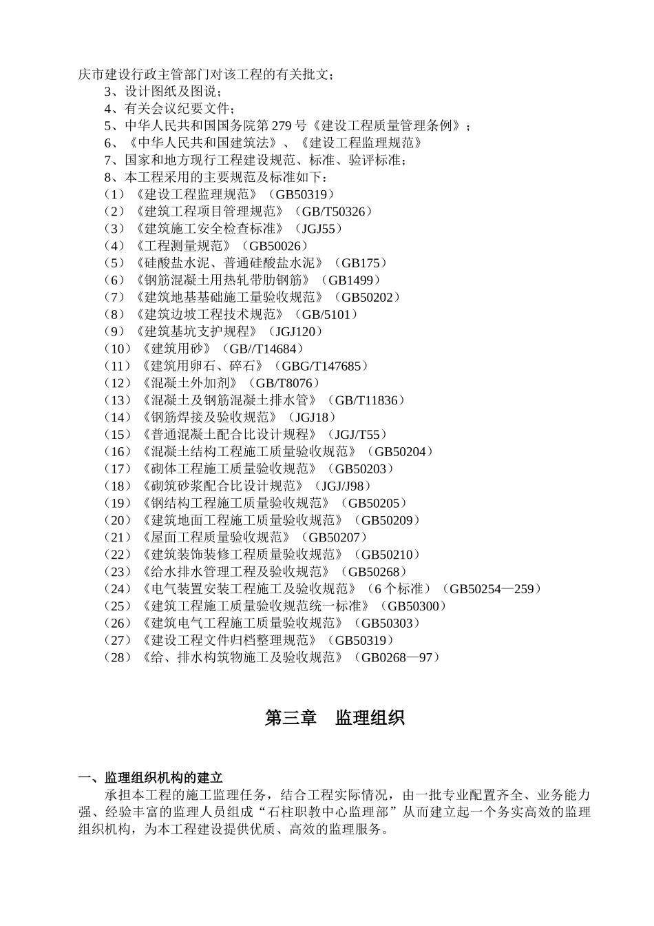 职业教育中心建设项目监理规划_第3页