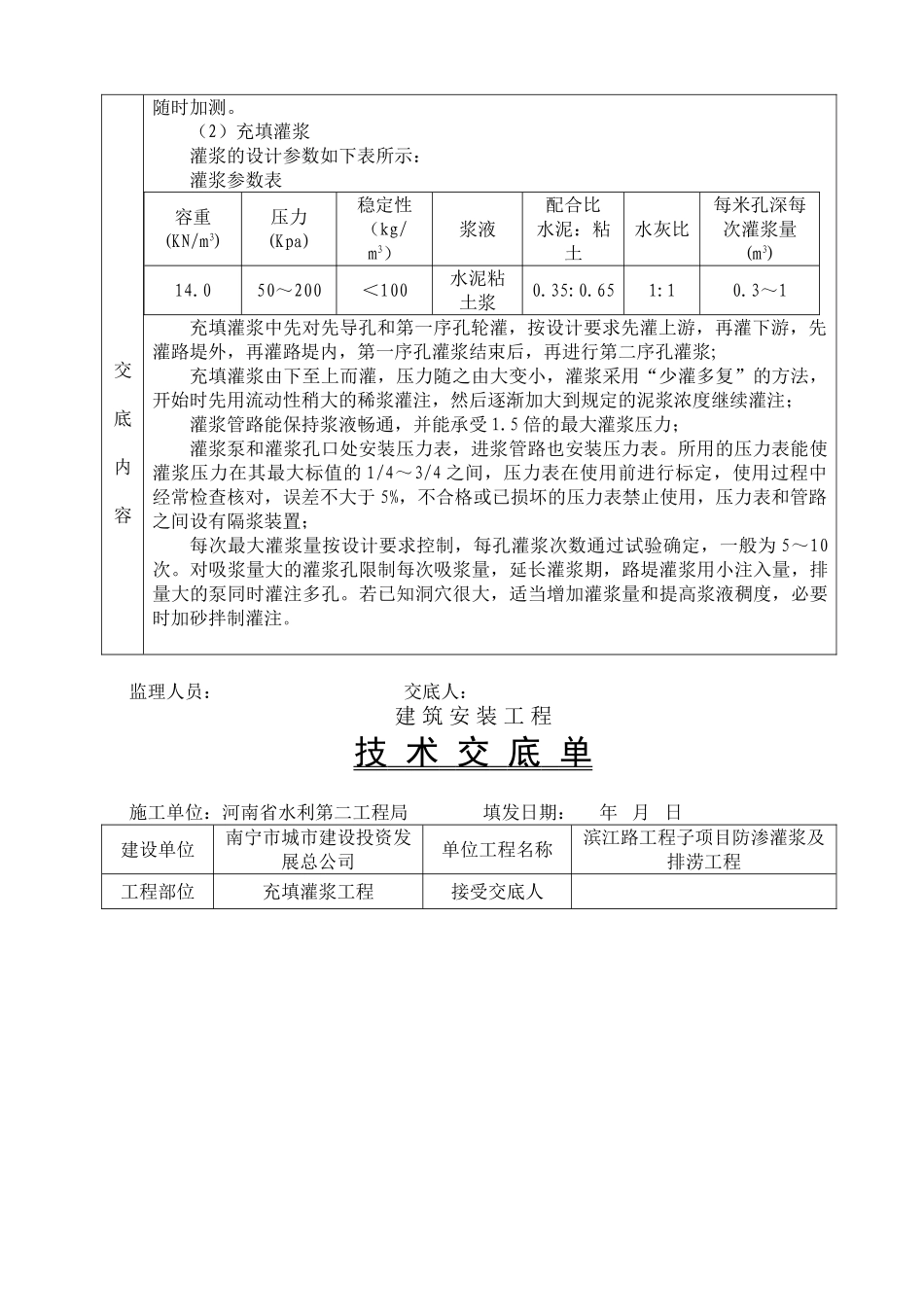 充填灌浆工程技术交底_第2页