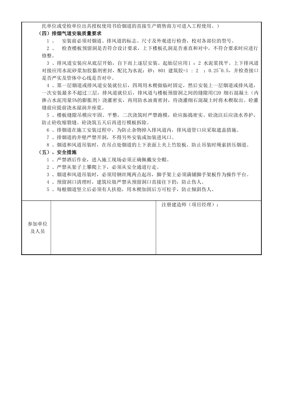 烟道安装技术交底_第2页