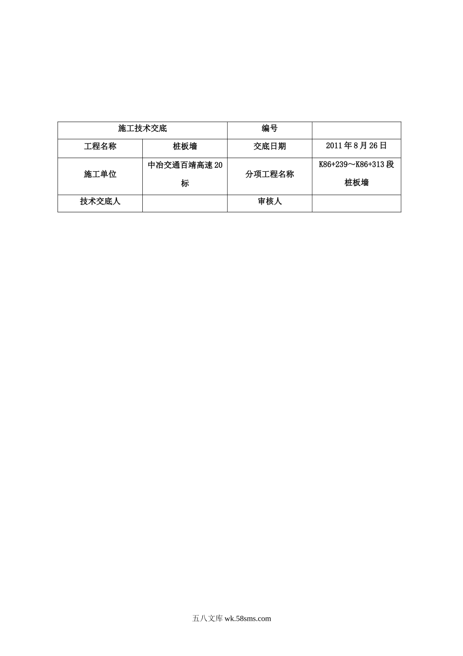 桩板墙施工技术交底_第1页