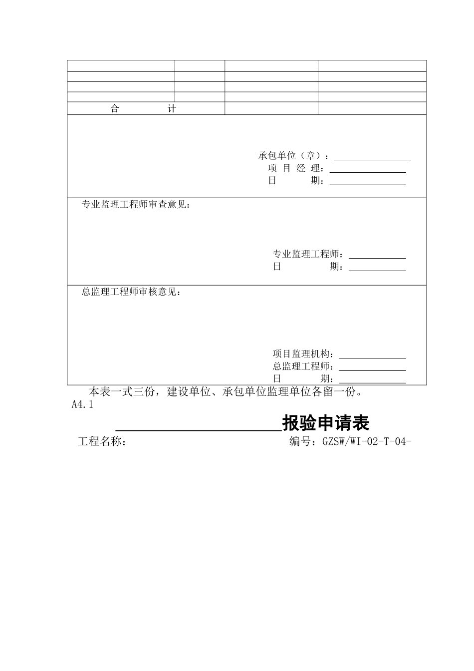 监理工程表格_第3页