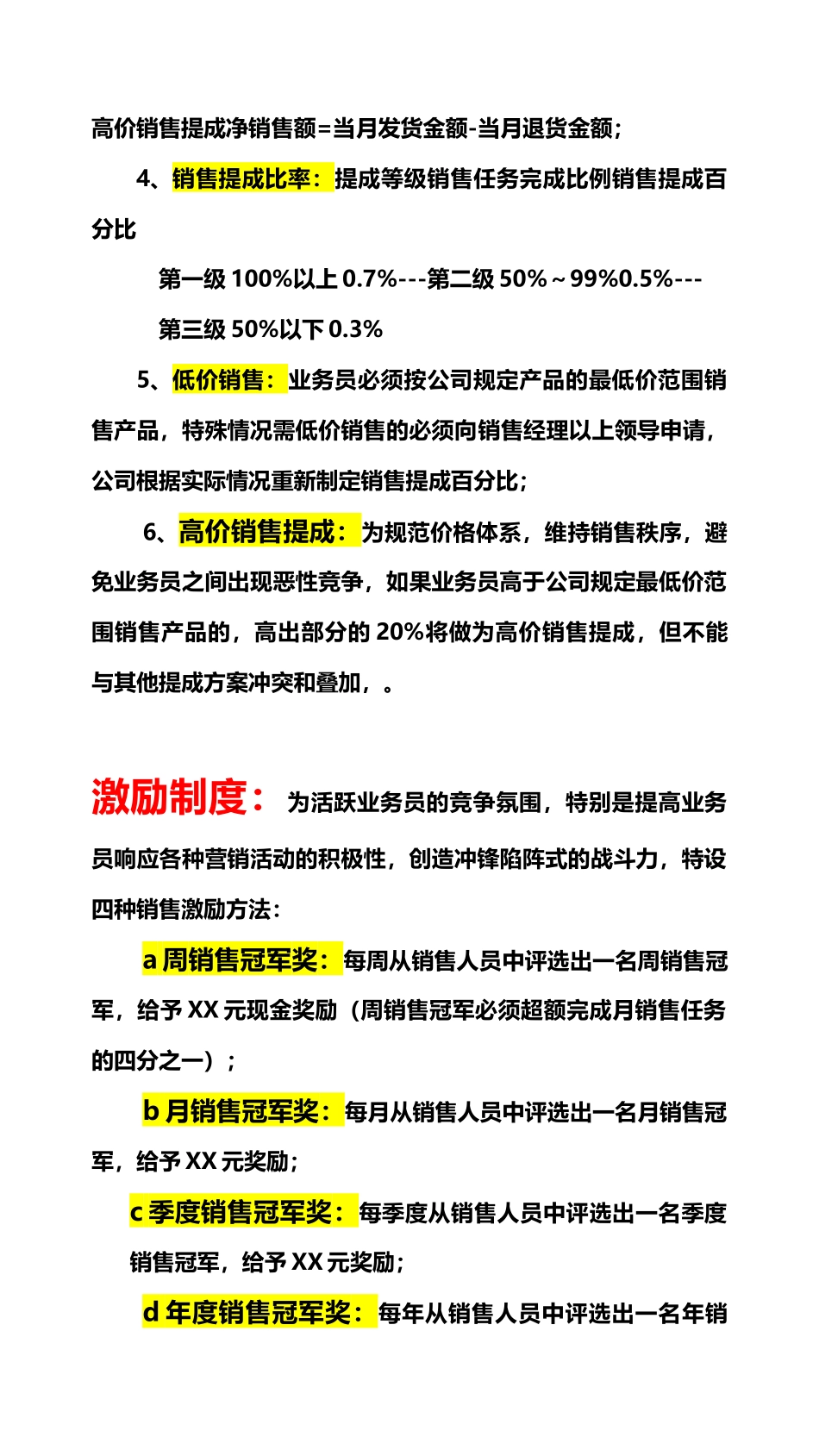 284公司业务员提成方案_第2页