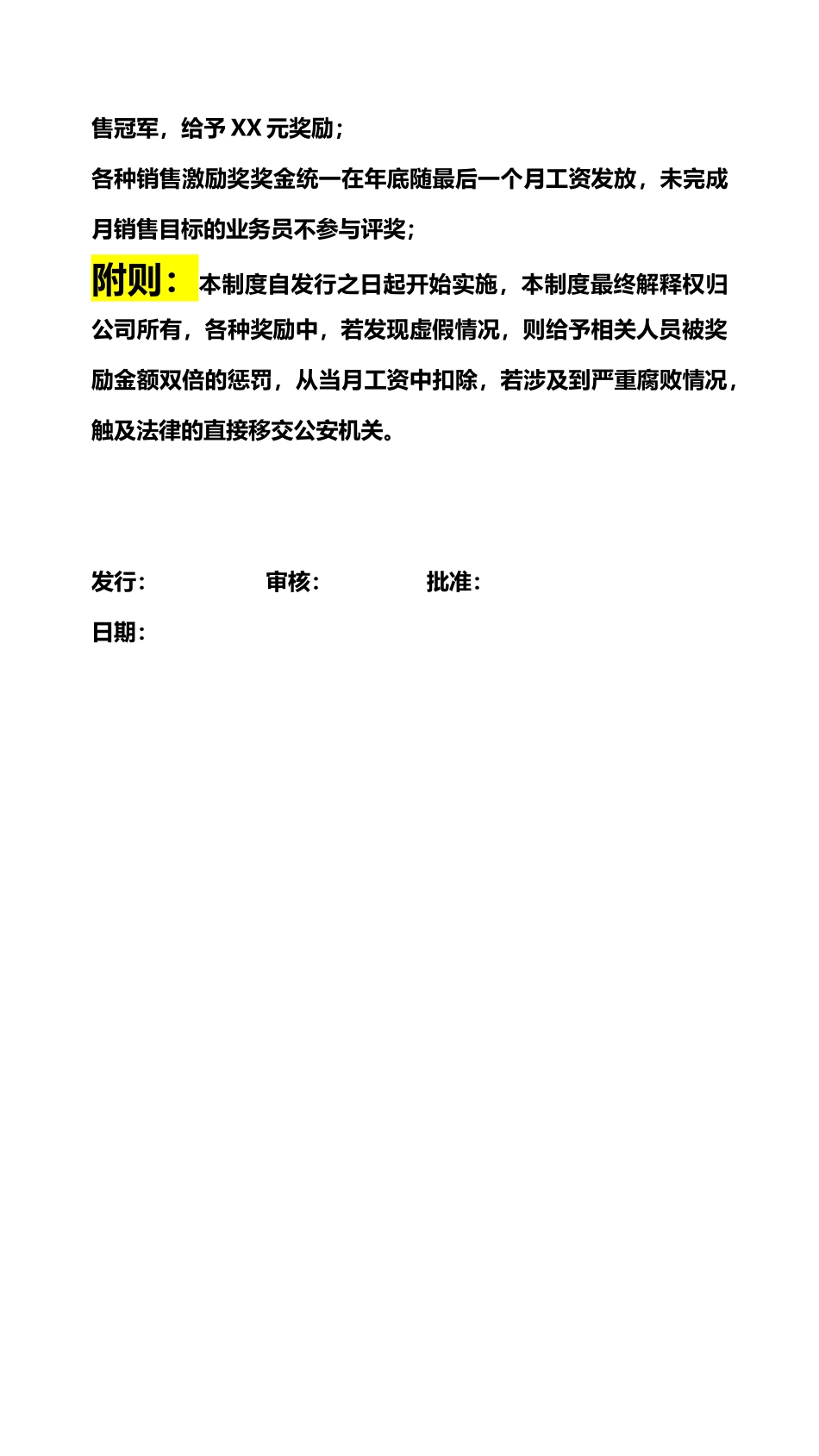 284公司业务员提成方案_第3页