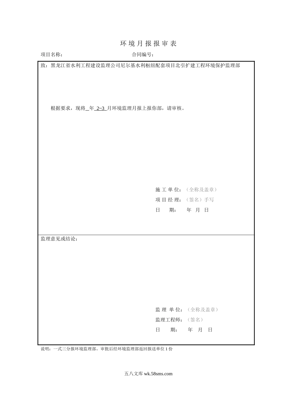 环保监理施工月报表_第1页