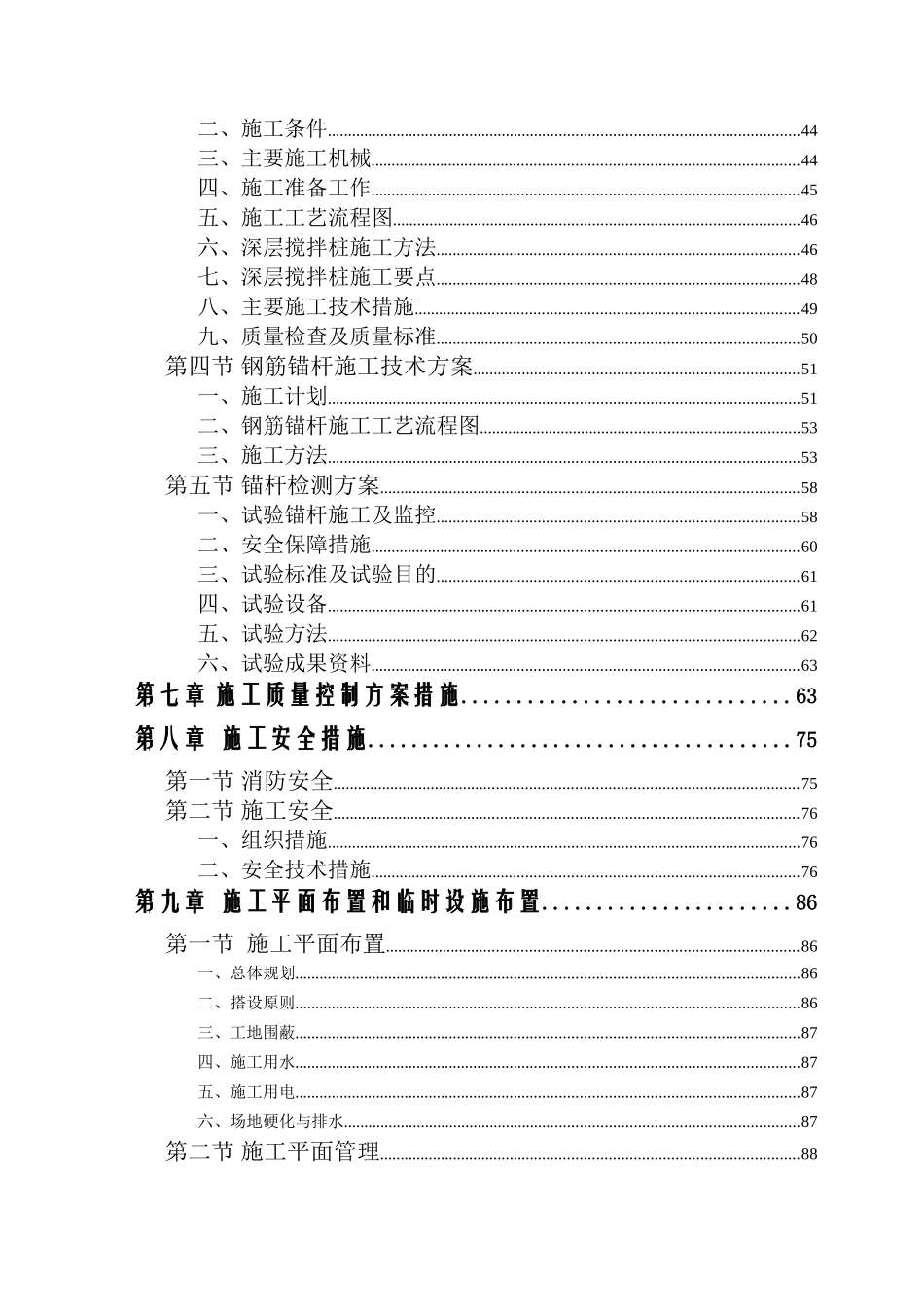 基坑支护方案_第3页