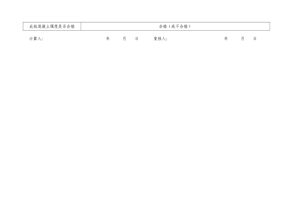 混凝土强度评定表_第2页