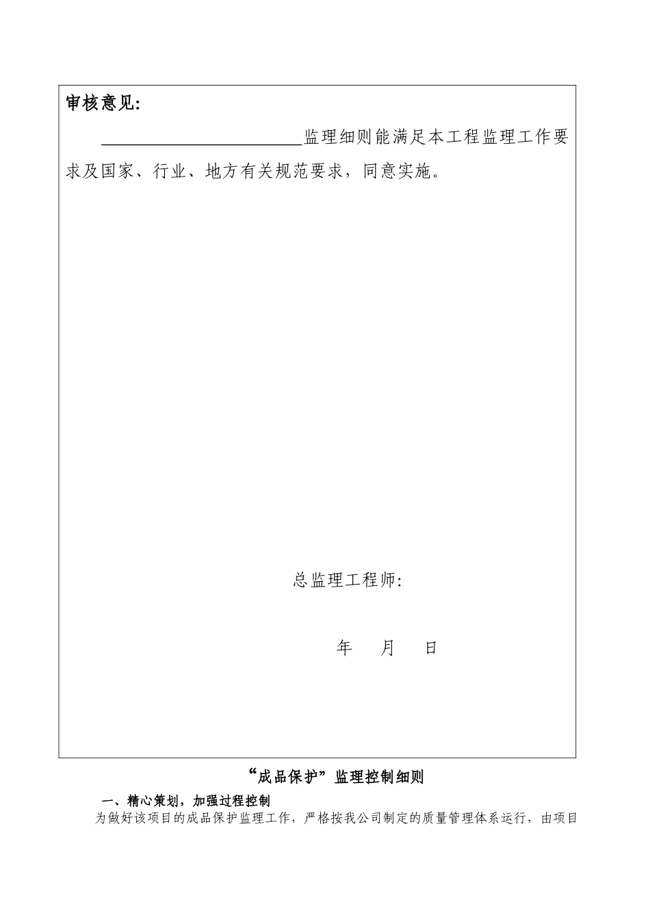 上海徐泾三号地块工程成品保护控制实施细则_第3页