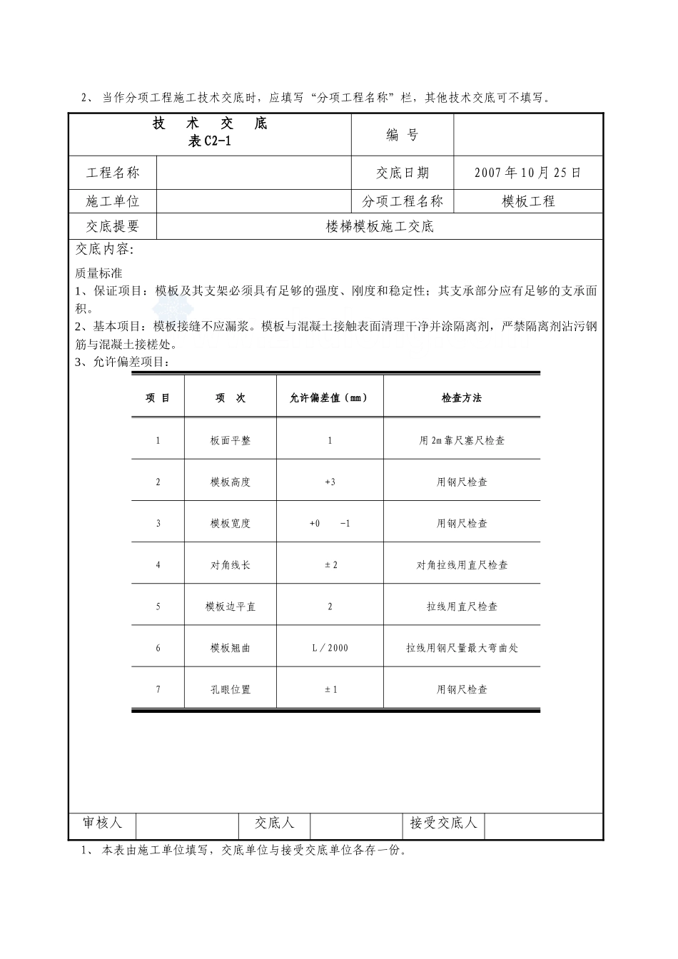 楼梯模板施工交底_第3页