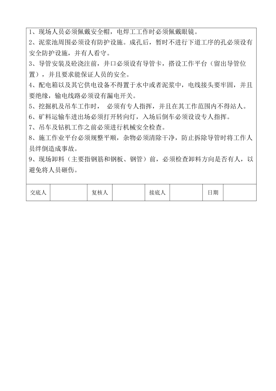 钻孔灌注桩施工安全技术交底_第2页