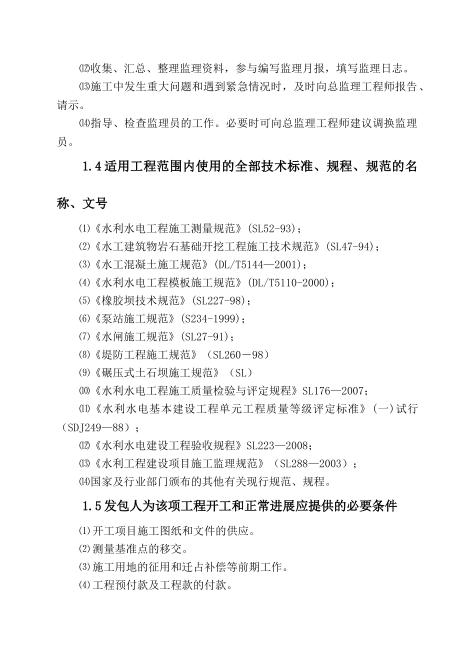 南水北调东线一期工程枣庄市截污导流工程土方开挖监理实施细则_第3页