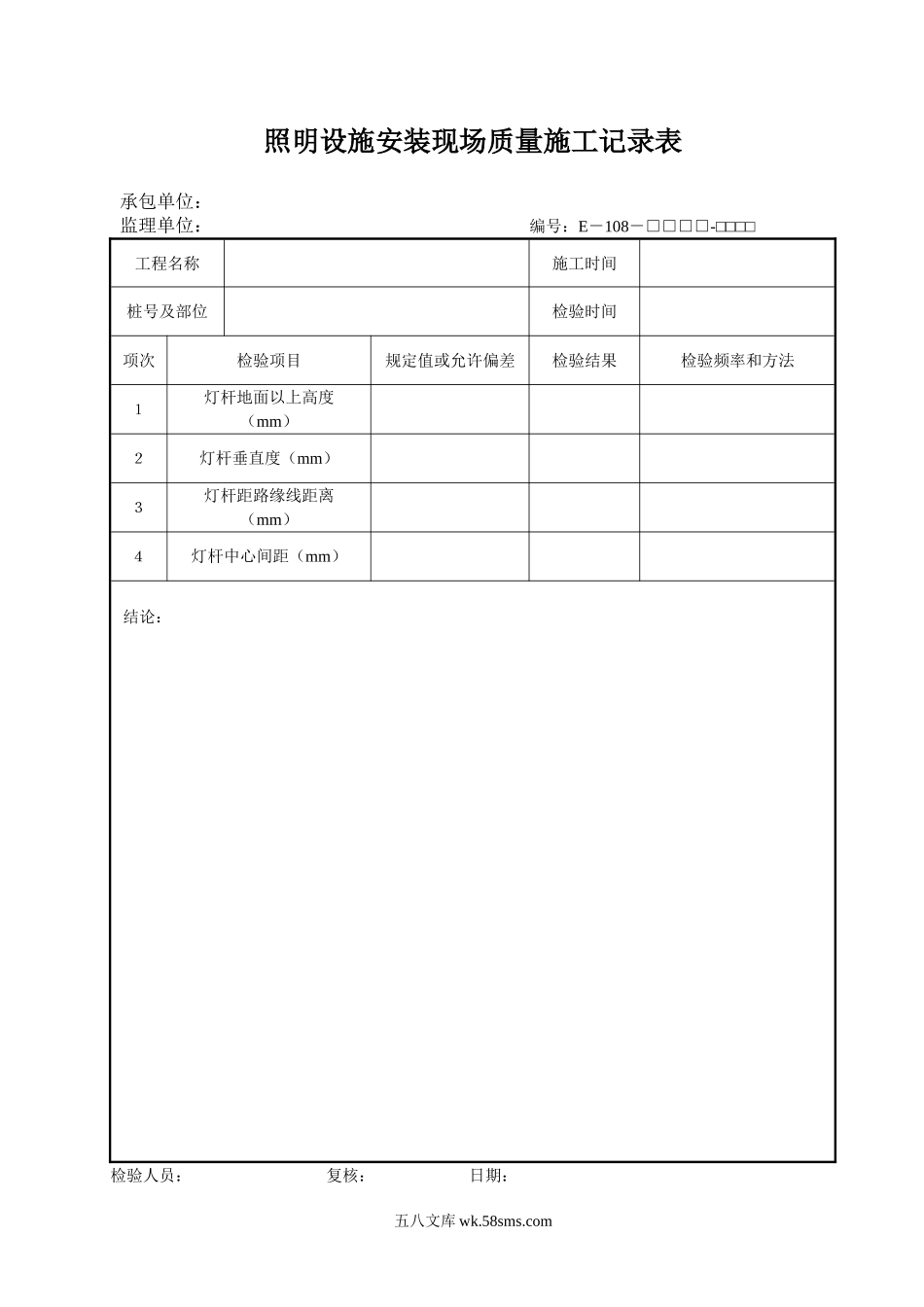 E108.DOC_第1页