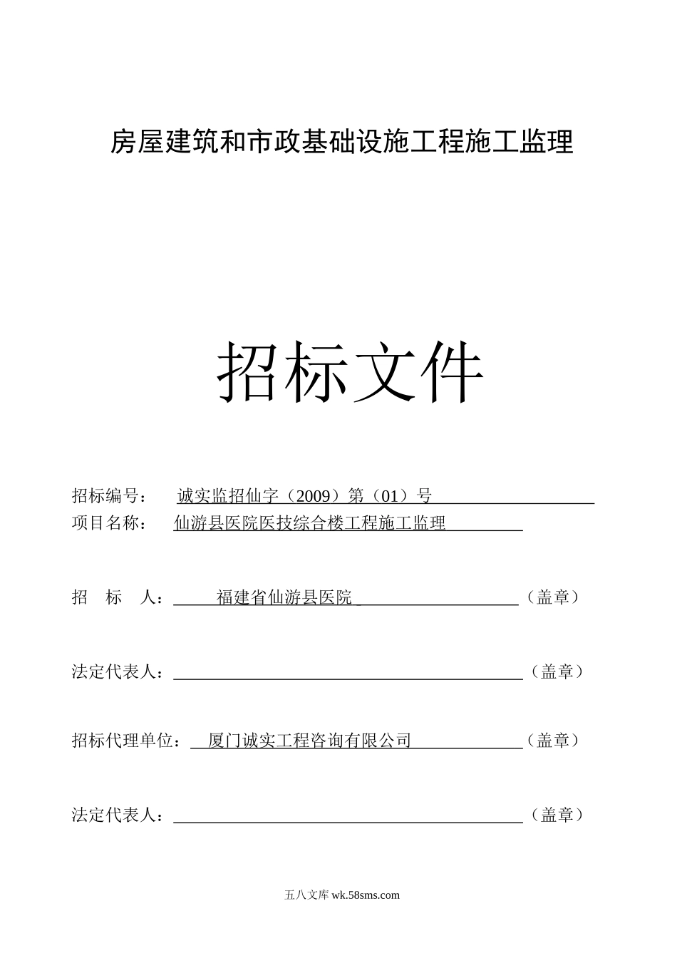 房屋建筑和市政基础设施工程施工监理招标文件_第1页