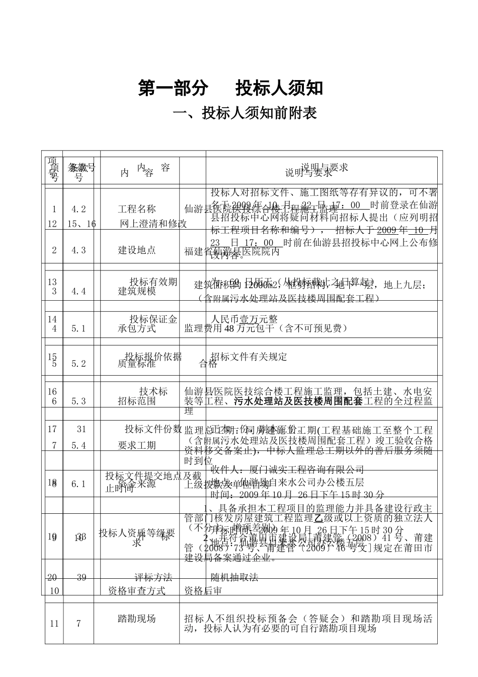 房屋建筑和市政基础设施工程施工监理招标文件_第3页