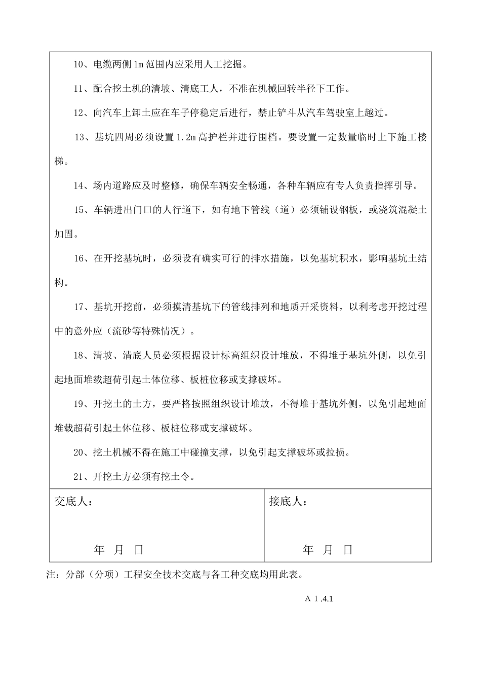 分部（分项）工程安全技术交底1_第3页