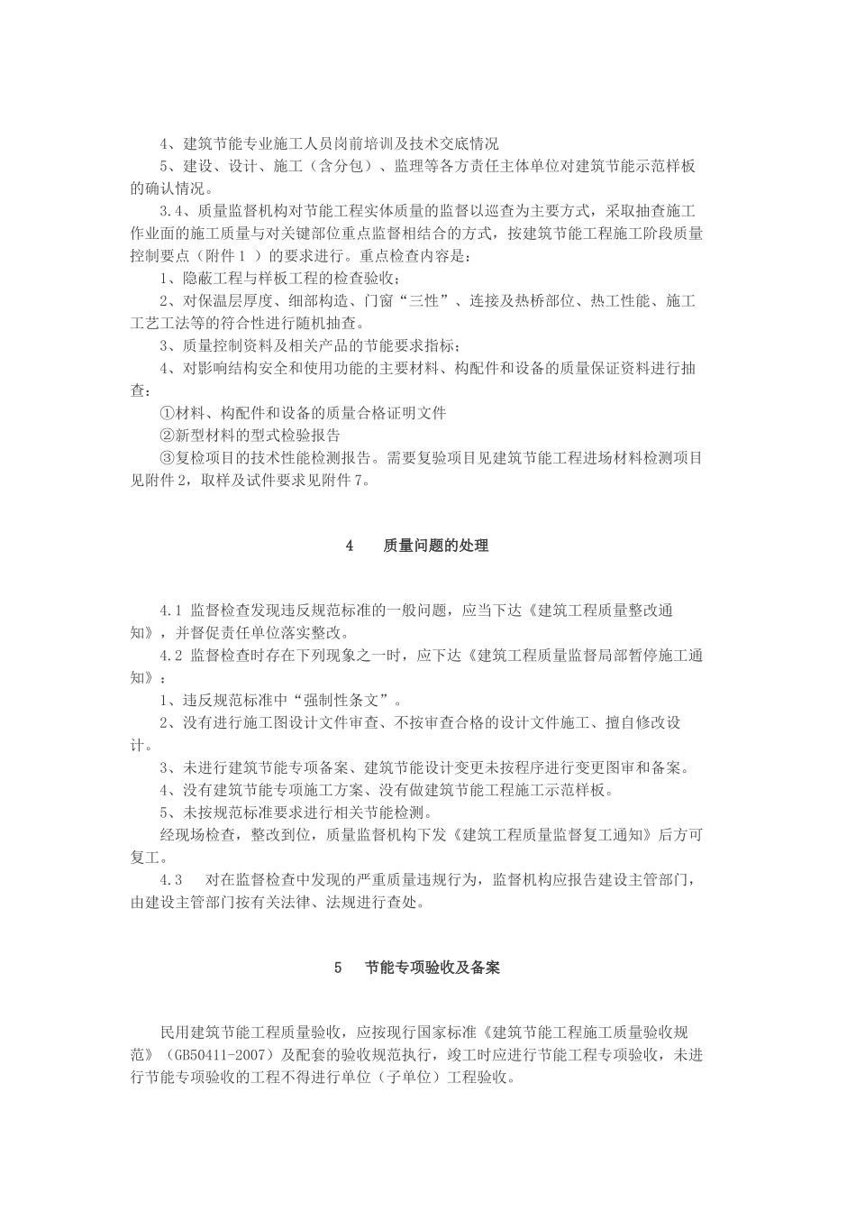 恩施州建筑节能工程施工质量监督实施细则_第2页