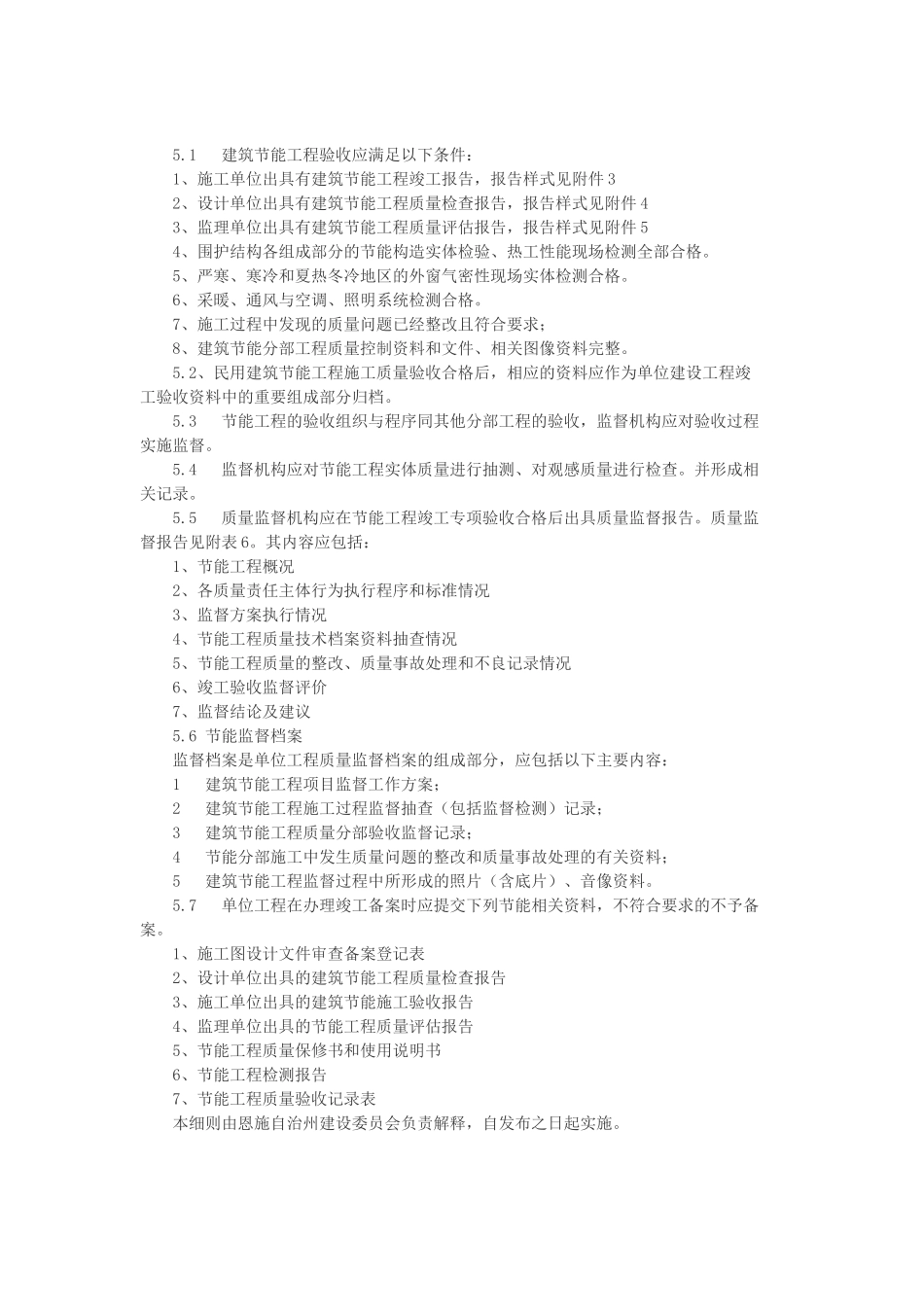 恩施州建筑节能工程施工质量监督实施细则_第3页