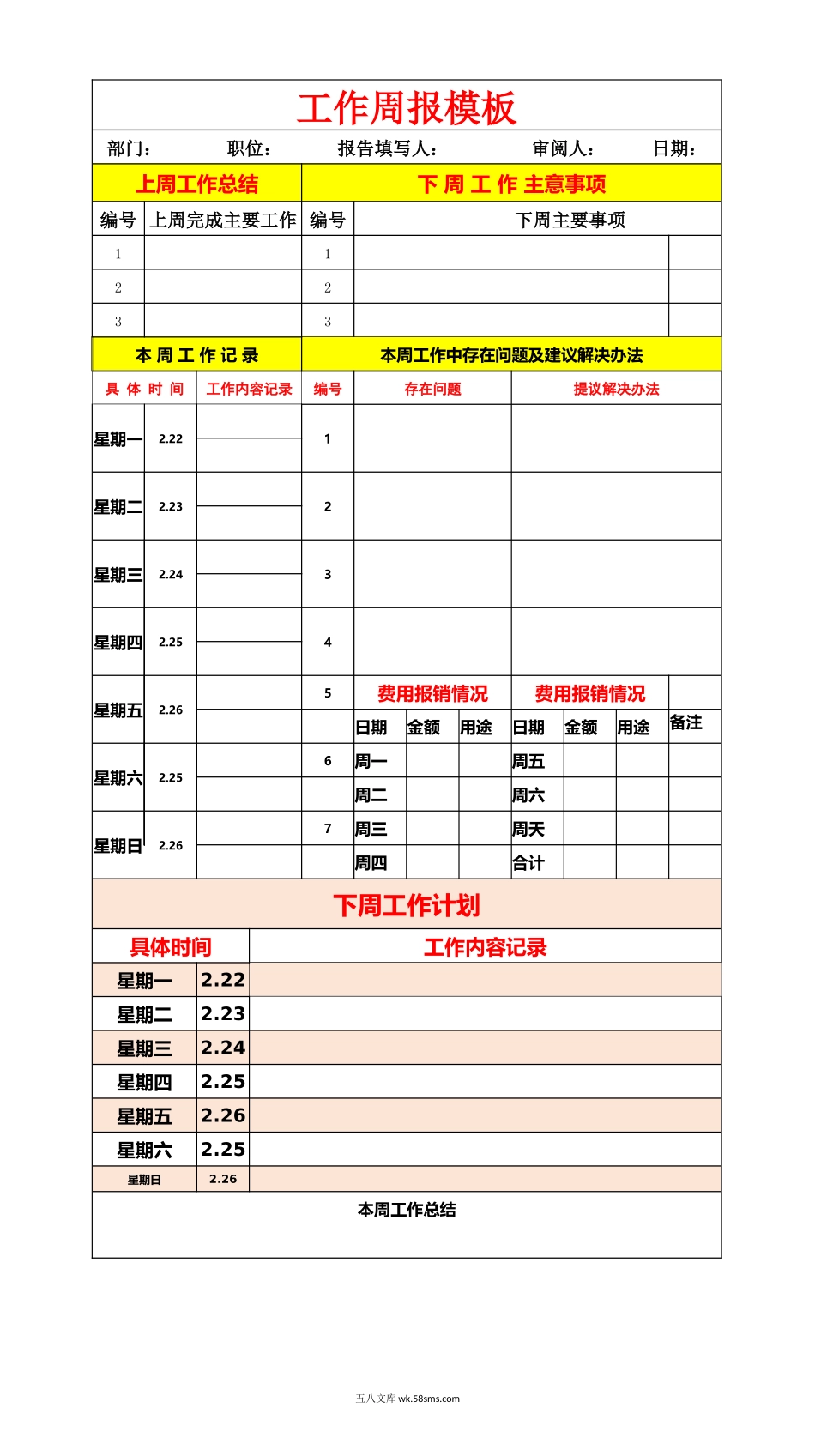 213工作周报模板（新版）_第1页