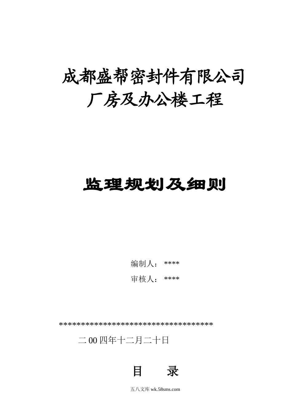 成都厂房钢构厂房监理规划样本_第1页