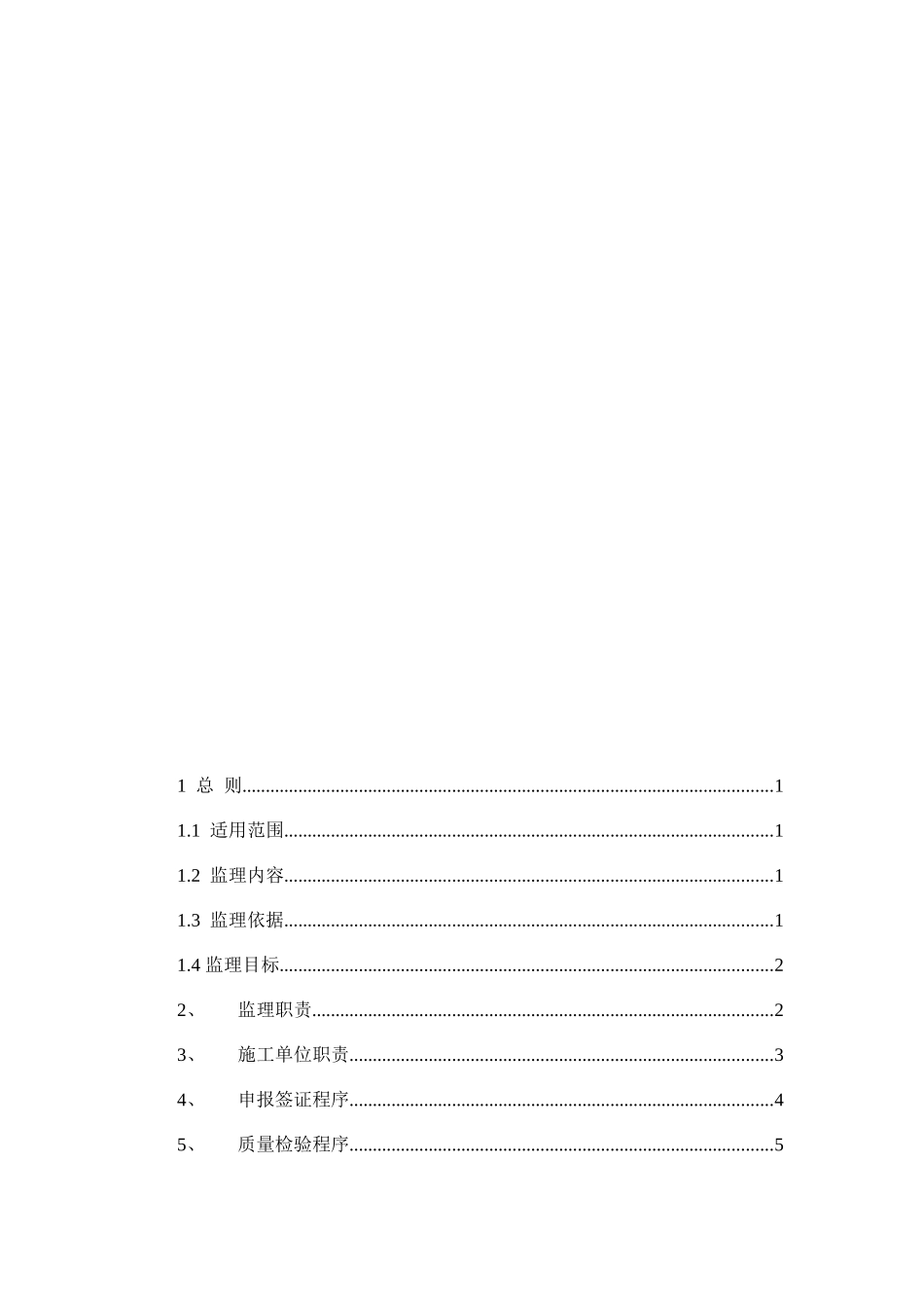 原材料质量控制监理实施细则_第3页