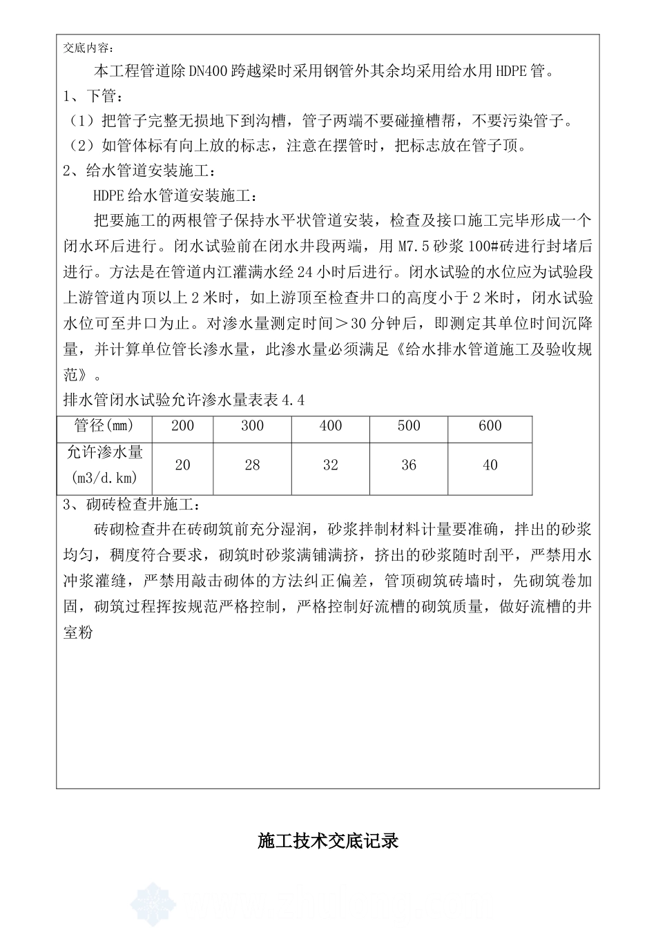 市政工程给水施工技术交底_第2页