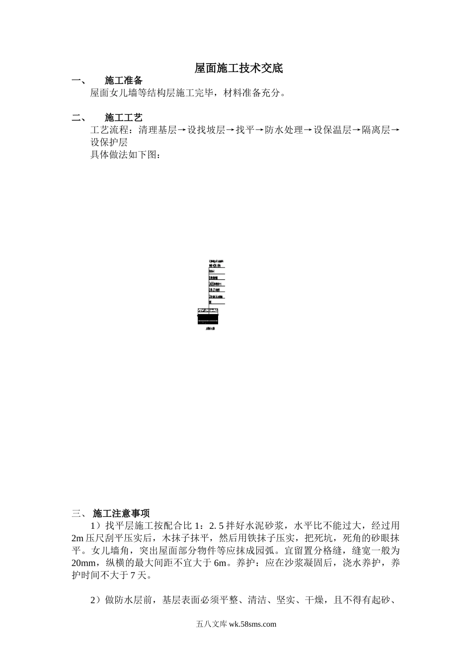 屋面施工技术交底3_第1页