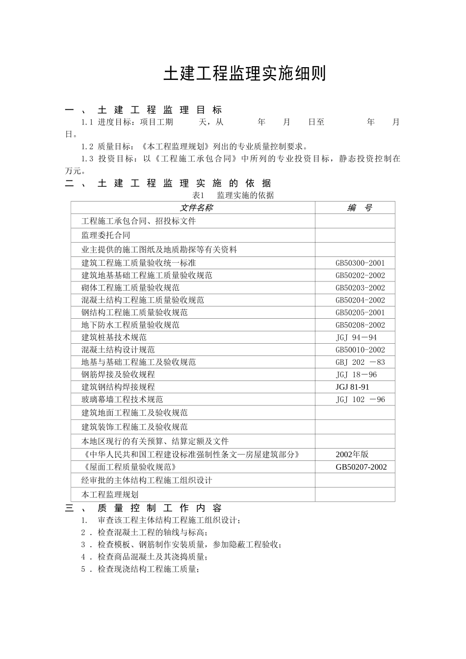 土建工程监理实施细则133_第2页