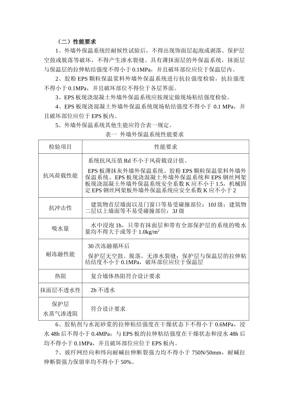 曲江商品城C、D区扩建工程监理细则（建筑节能工程 ）_第3页