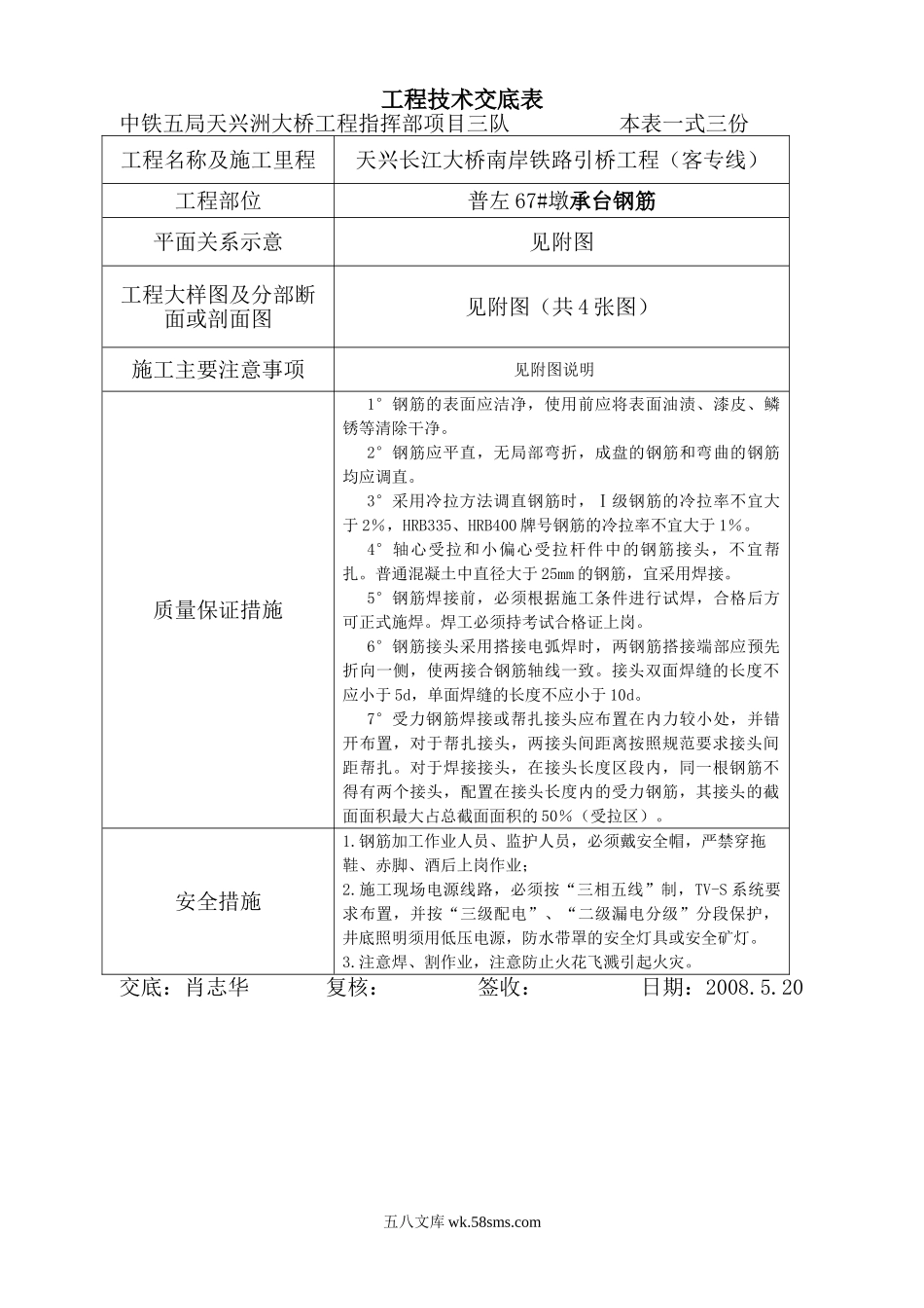 承台钢筋工程技术交底_第1页