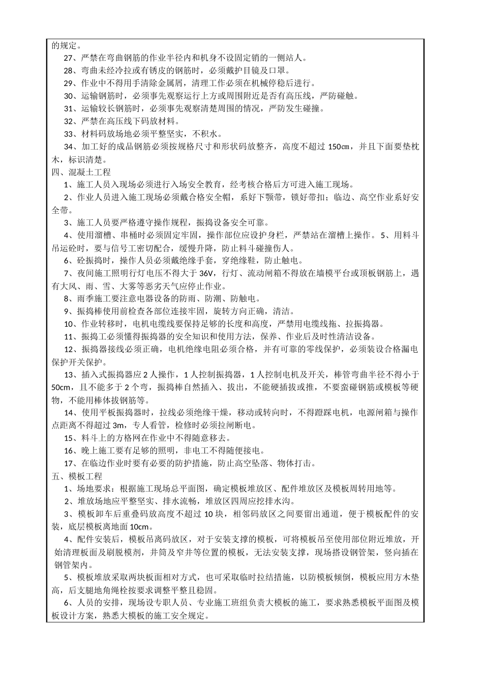 承台施工安全技术交底书_第3页