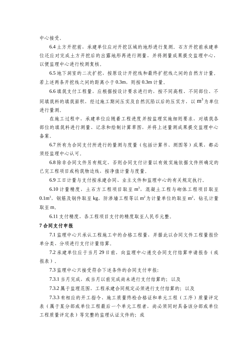 合同商务管理监理工作实施细则_第3页