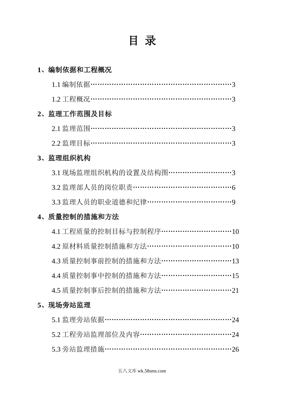 家居广场住宅小区工程监理规划_第1页