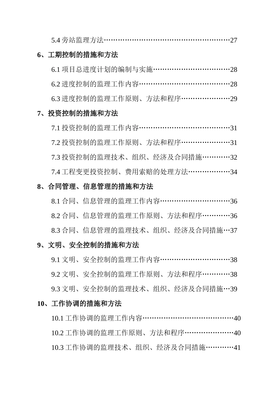 家居广场住宅小区工程监理规划_第2页