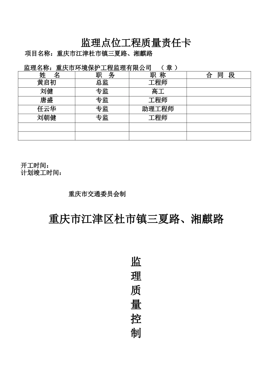 工程监理工作流程ww_第3页