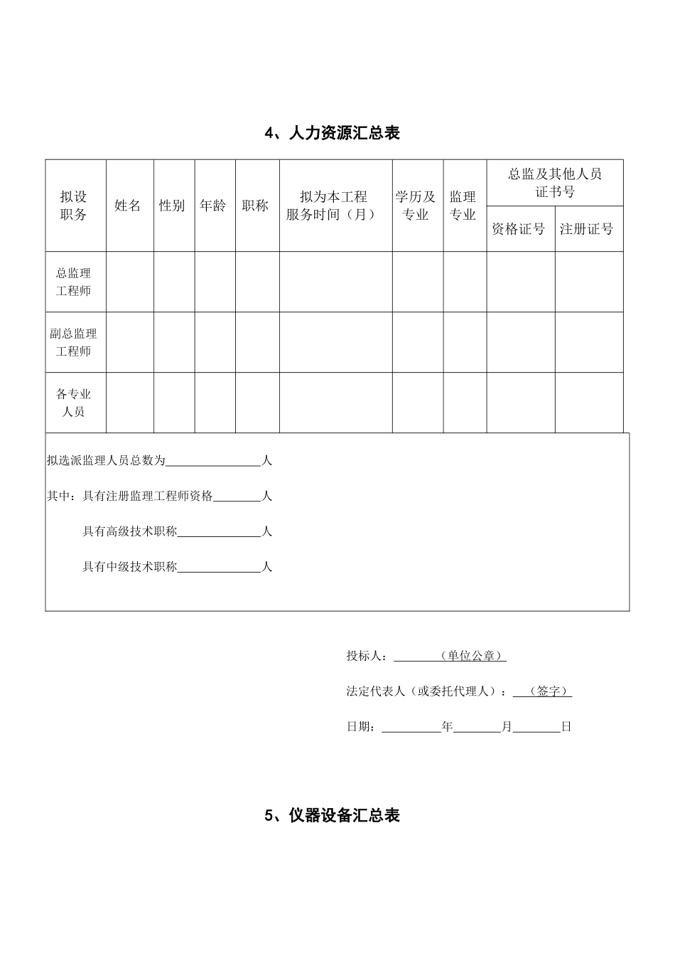 监理投标文件格式_第3页