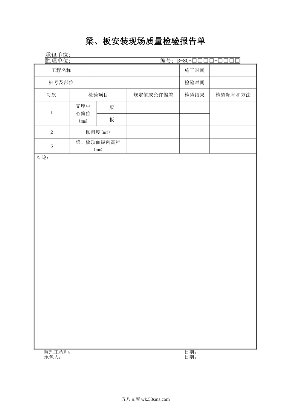 B80.DOC_第1页