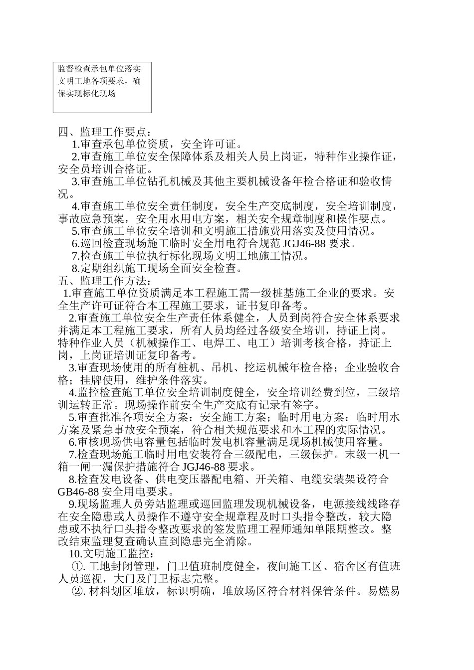 仁恒江湾城一期给排水分部工程监理实施细则_第3页