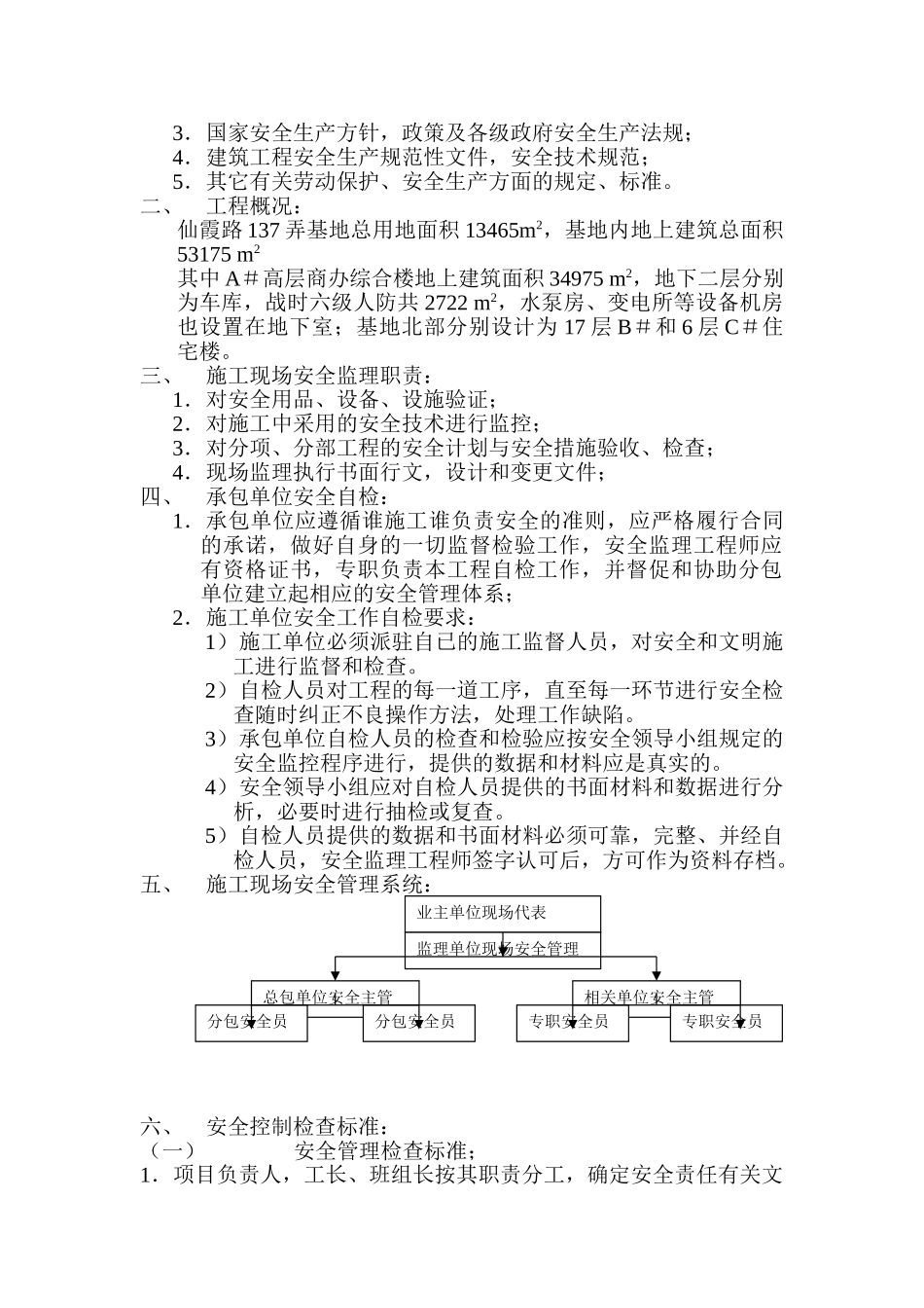 塔吊安全监理实施细则_第2页