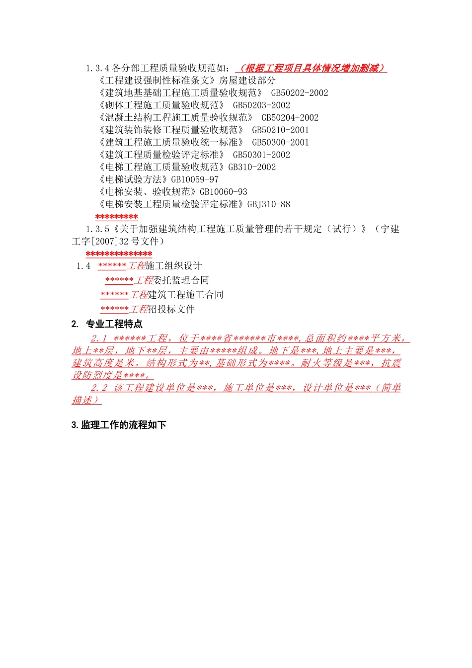 电梯工程监理实施细则_第2页