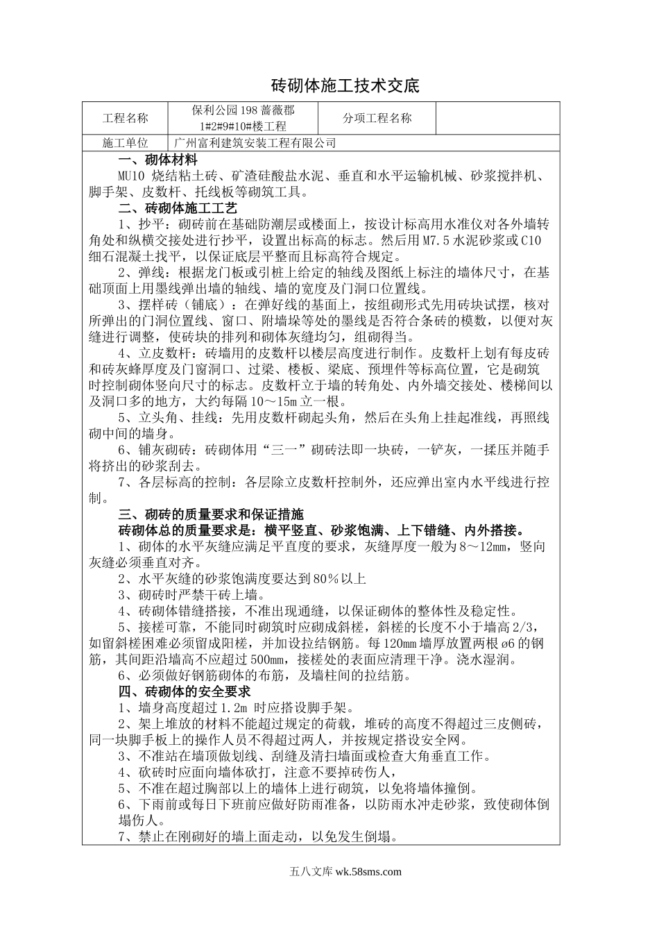 砖砌体施工技术交底3_第1页