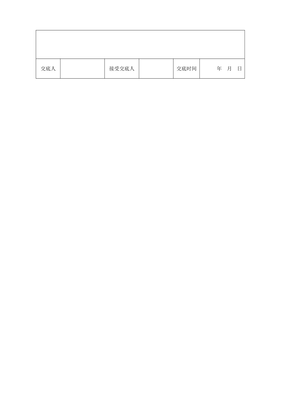 砖砌体施工技术交底3_第2页