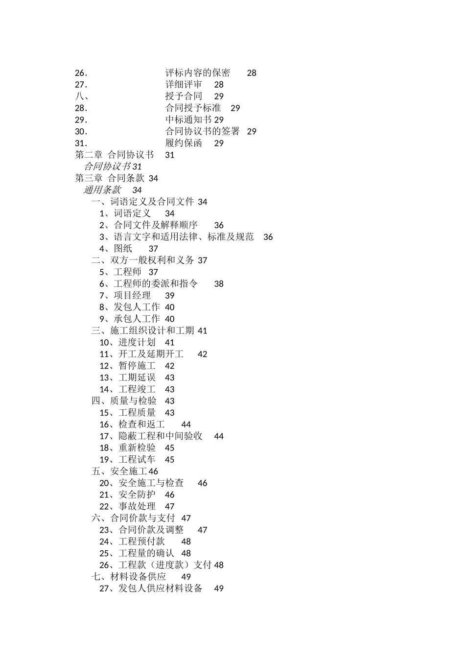 海南文昌铜鼓岭国际生态旅游区光明路工程施工招标文件_第2页